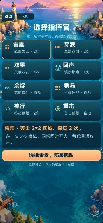 Battleship official screenshot 2