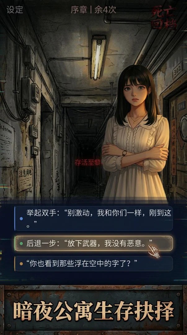死亡回档官方展示画面 2