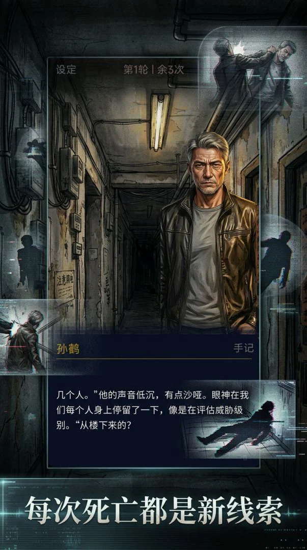 死亡回档官方展示画面 4