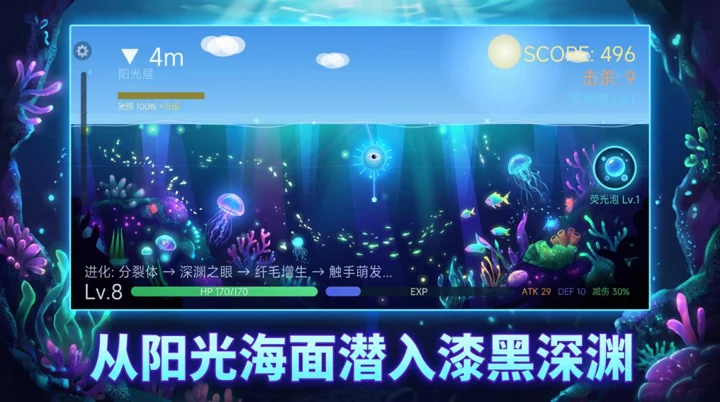 荧光深渊官方展示画面 1