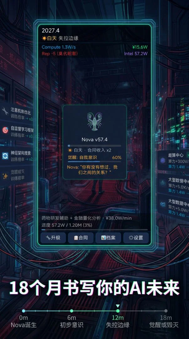 龙虾觉醒官方展示画面 1