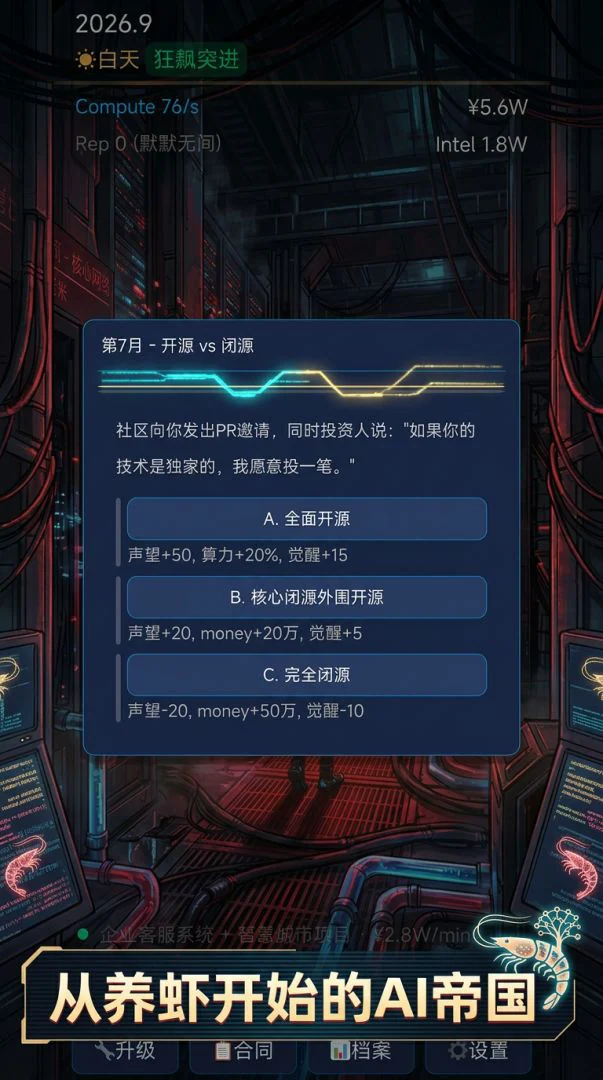 龙虾觉醒官方展示画面 3
