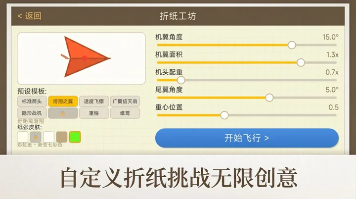 纸飞机：追梦之旅官方展示画面 2