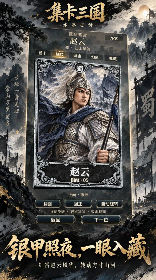 集卡三国：水墨史诗官方展示画面 1