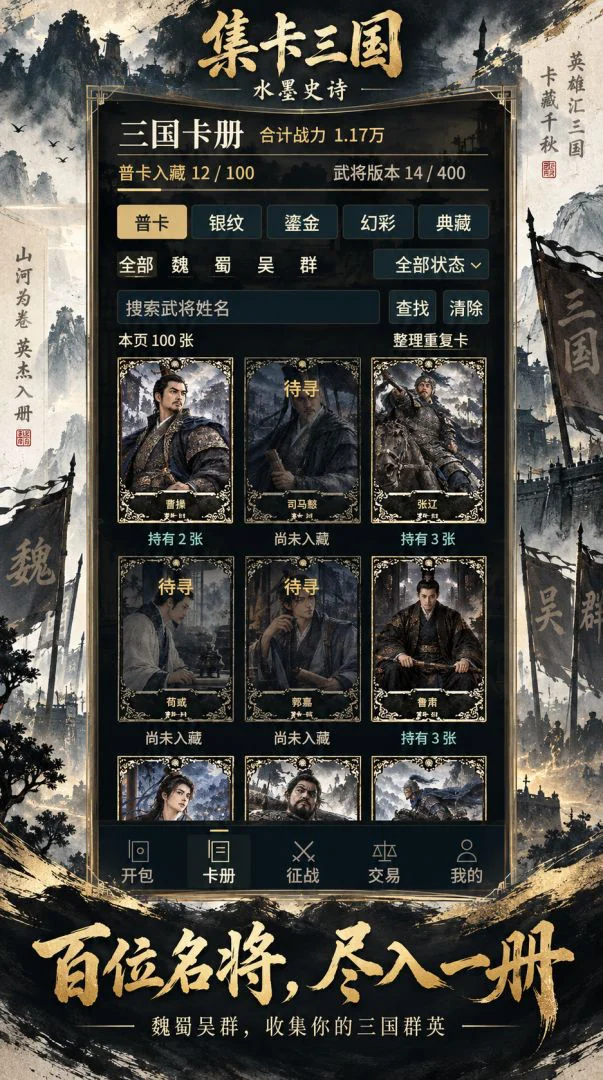 集卡三国：水墨史诗官方展示画面 3