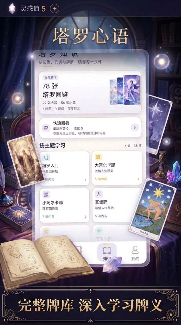 塔罗心语官方展示画面 2