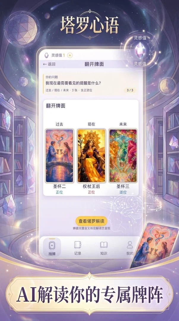 塔罗心语官方展示画面 3