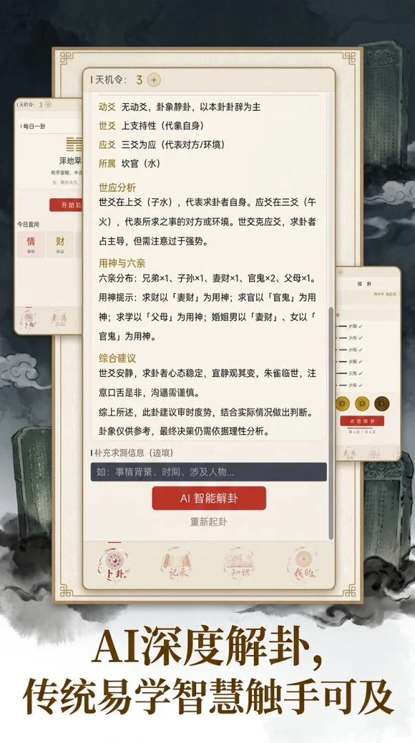 天机六爻官方展示画面 3