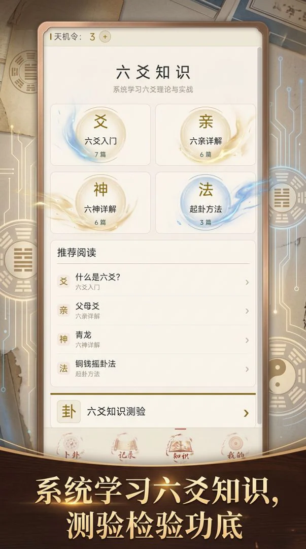 天机六爻官方展示画面 4