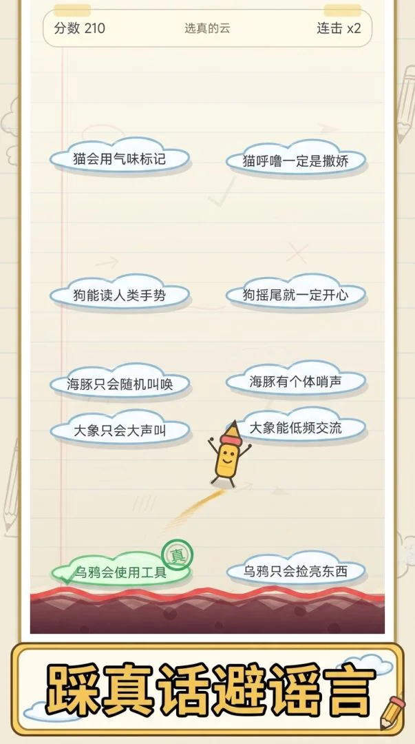 别踩假话官方展示画面 2