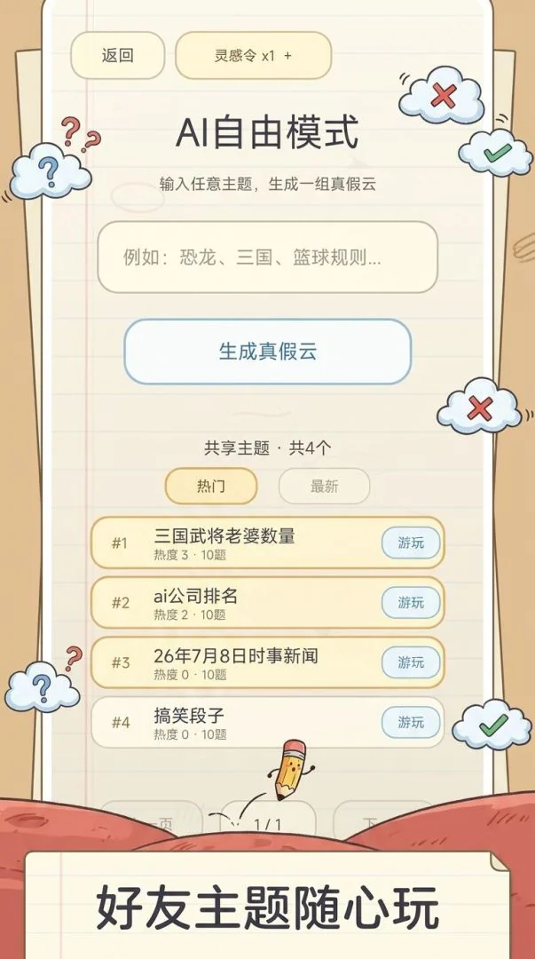 别踩假话官方展示画面 3