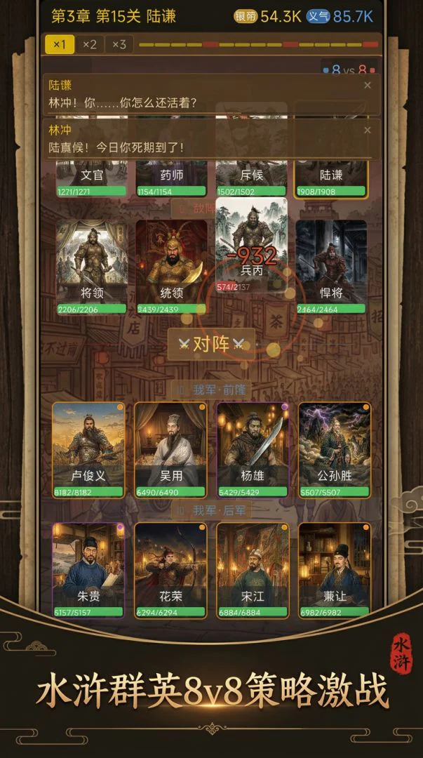 水浒：梁山聚义官方展示画面 1