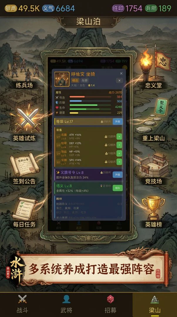 水浒：梁山聚义官方展示画面 3