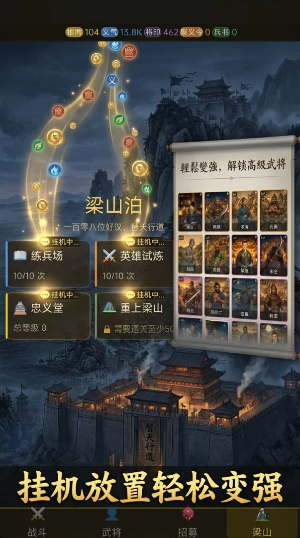 水浒：梁山聚义官方展示画面 4